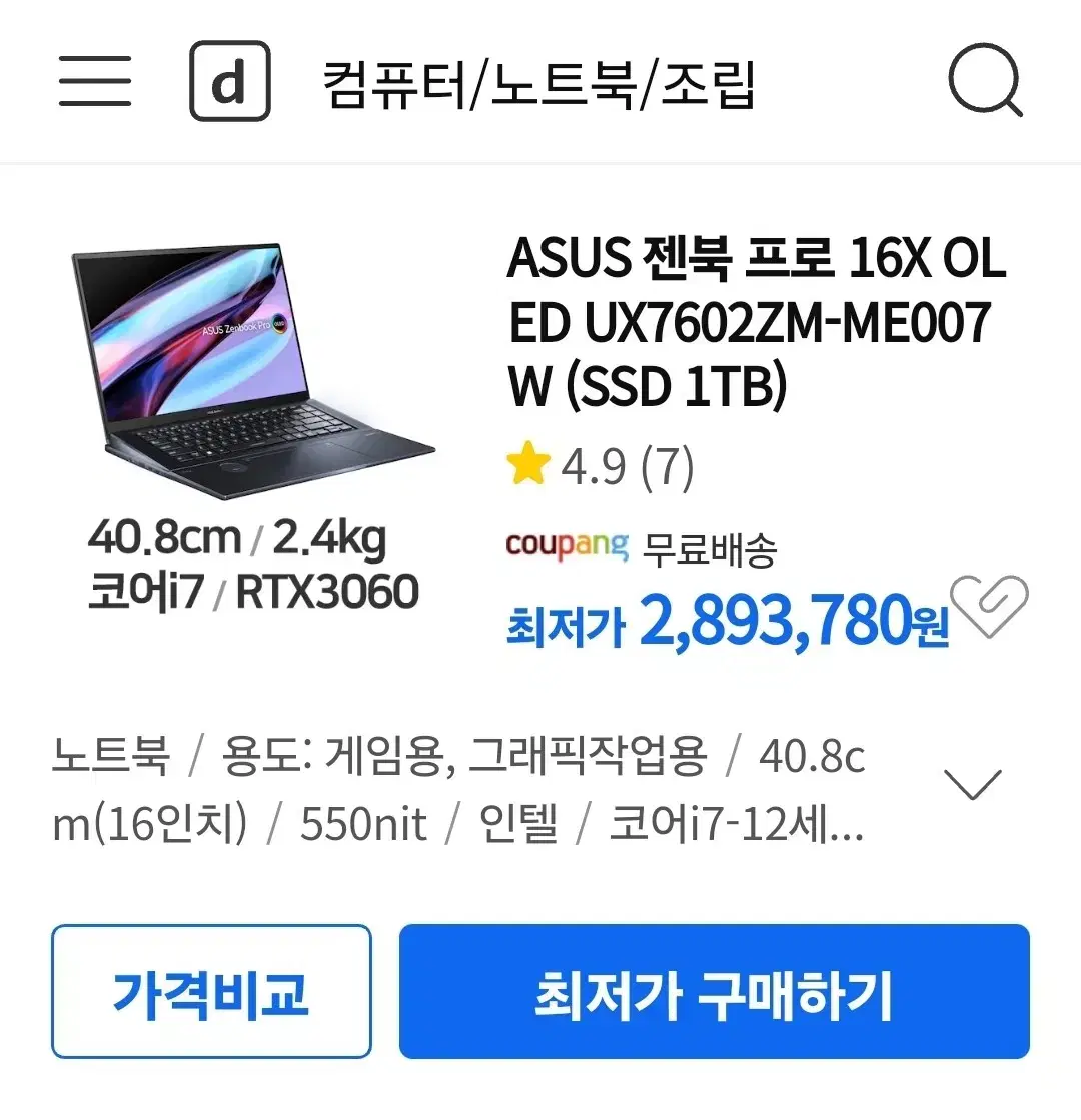 asus zenbook pro 16 판매합니다.